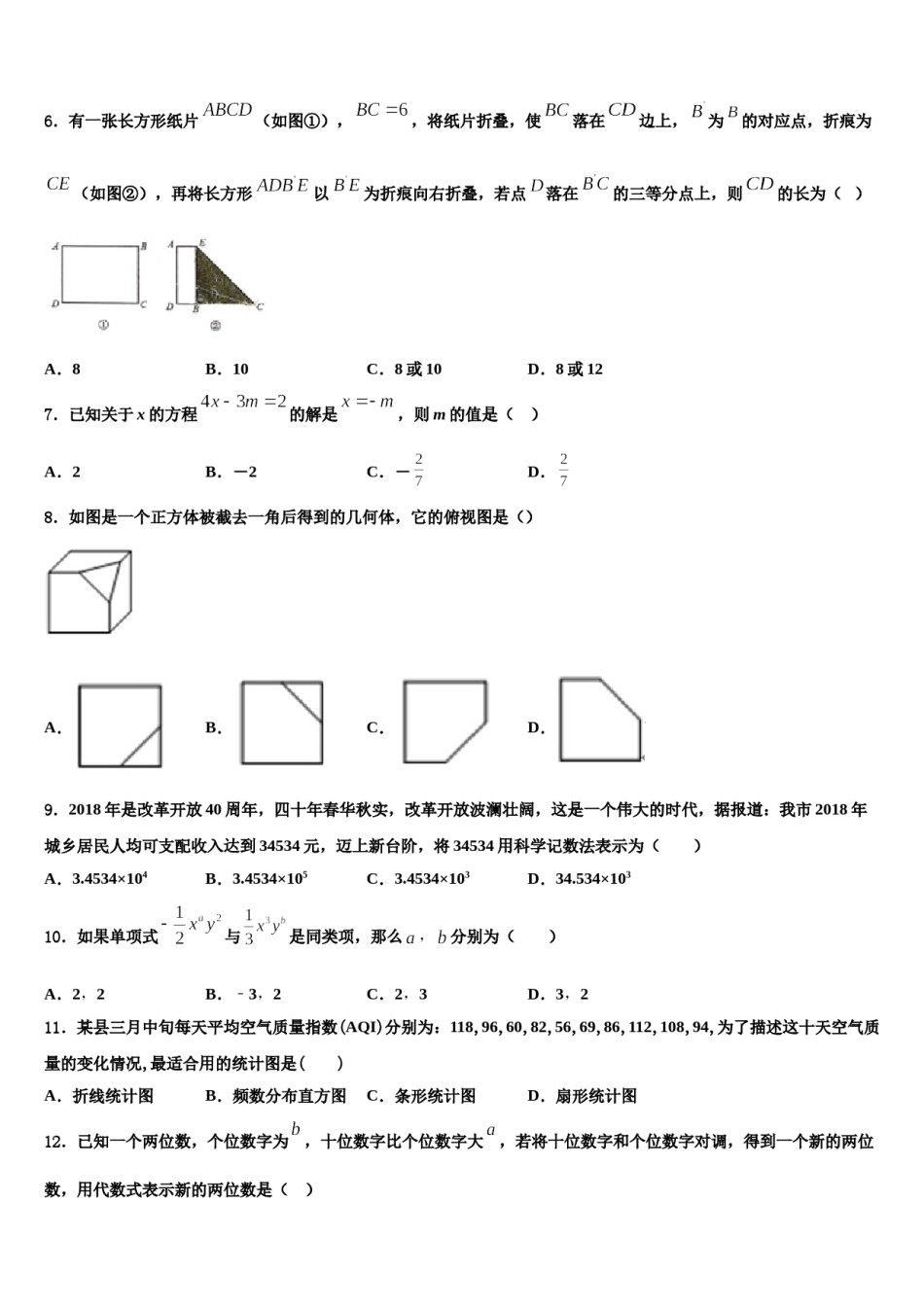 2023年重庆市巴川中学七年级数学第一学期期末联考试题含解析.doc_第2页