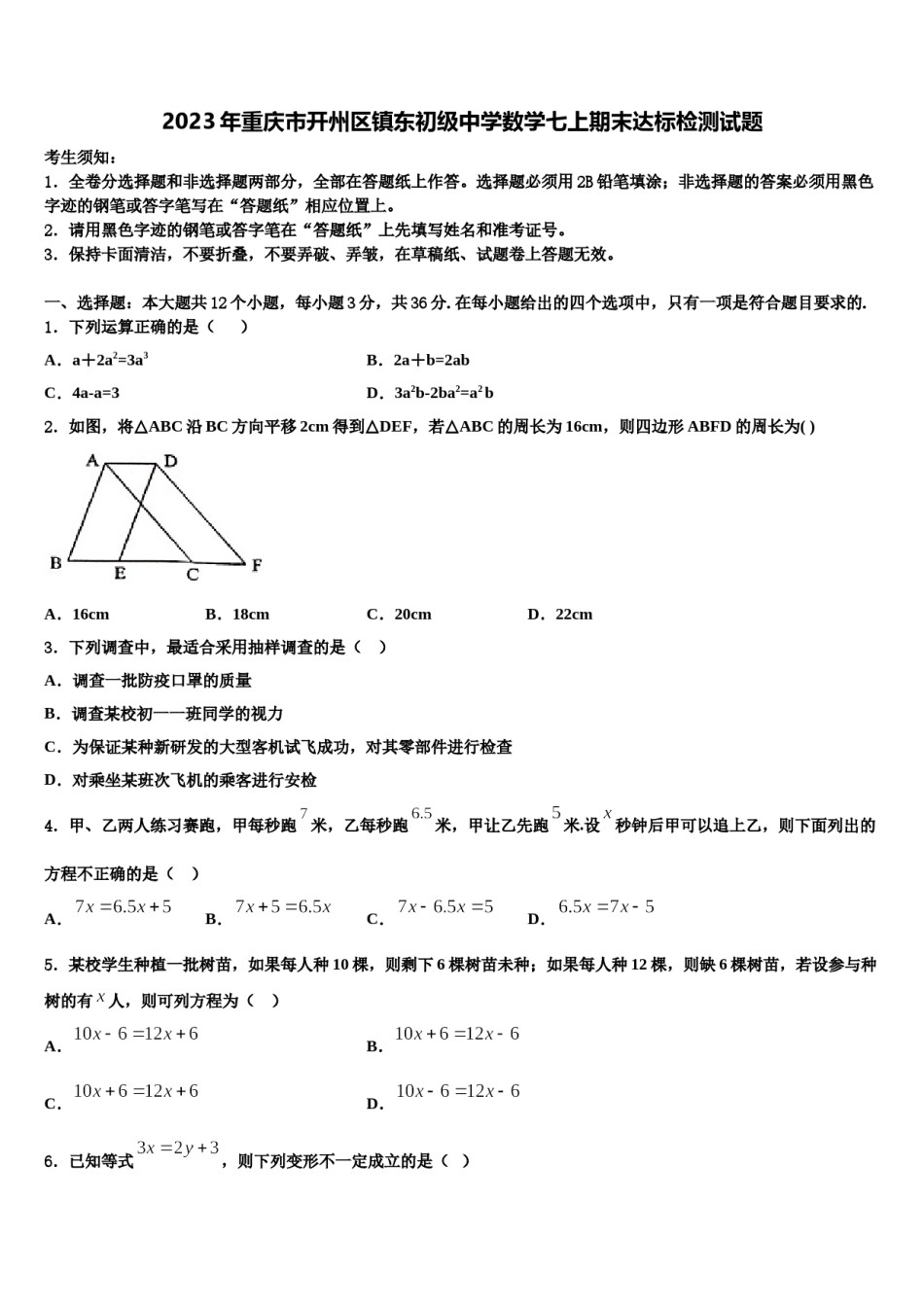 2023年重庆市开州区镇东初级中学数学七上期末达标检测试题含解析.doc_第1页
