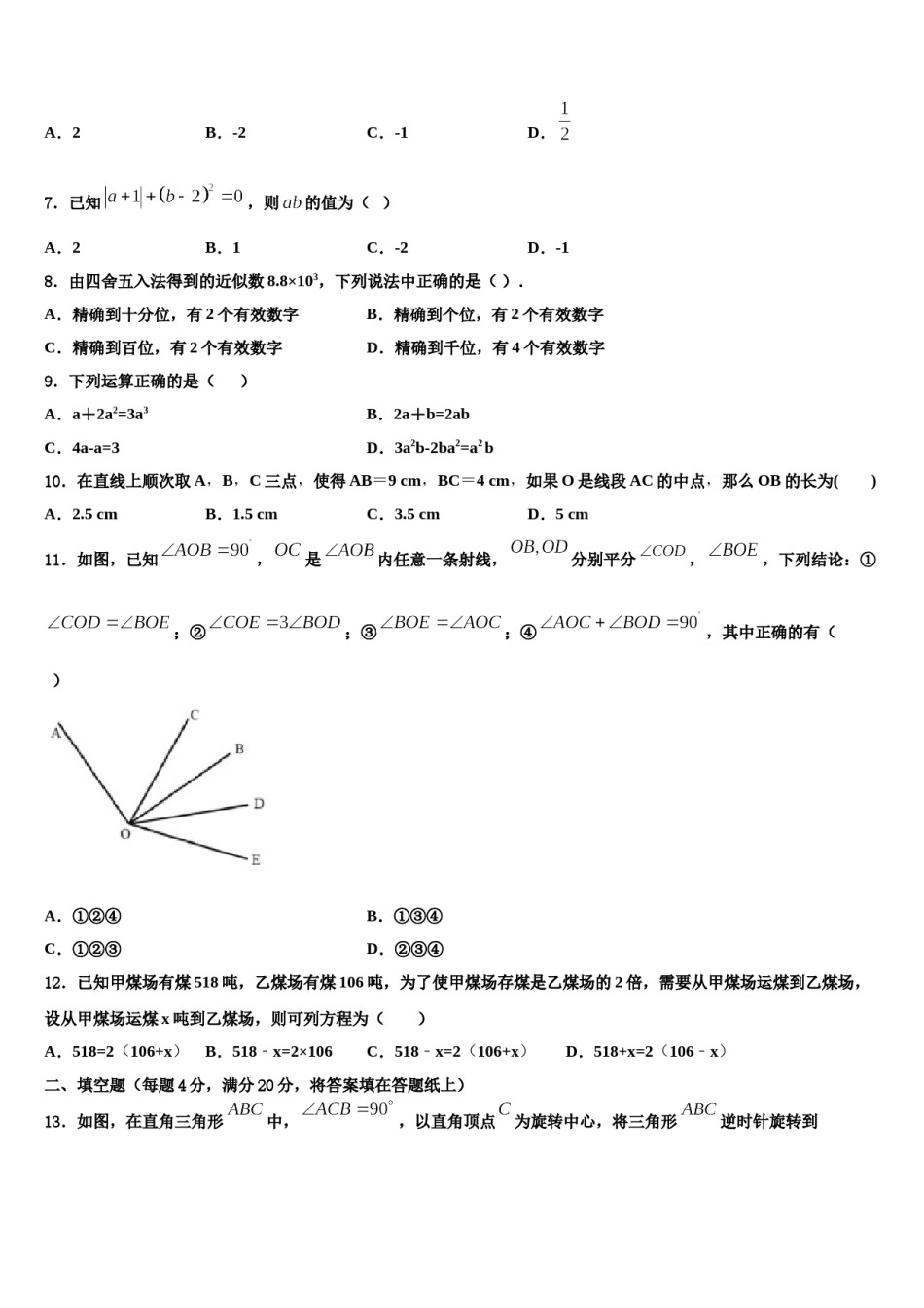 2023年重庆市彭水县七年级数学第一学期期末复习检测试题含解析.doc_第2页