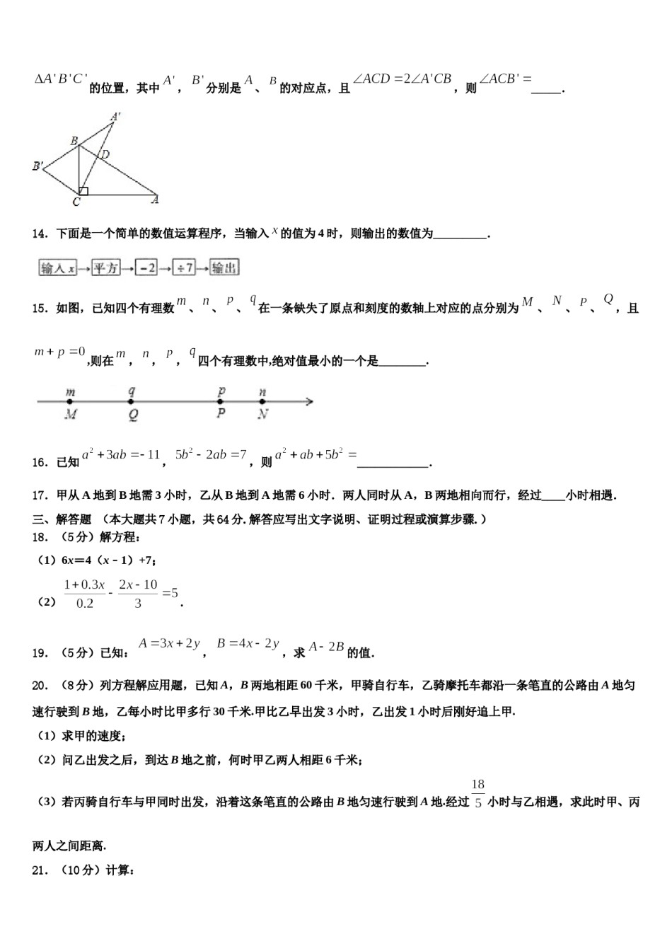 2023年重庆市彭水县七年级数学第一学期期末复习检测试题含解析.doc_第3页