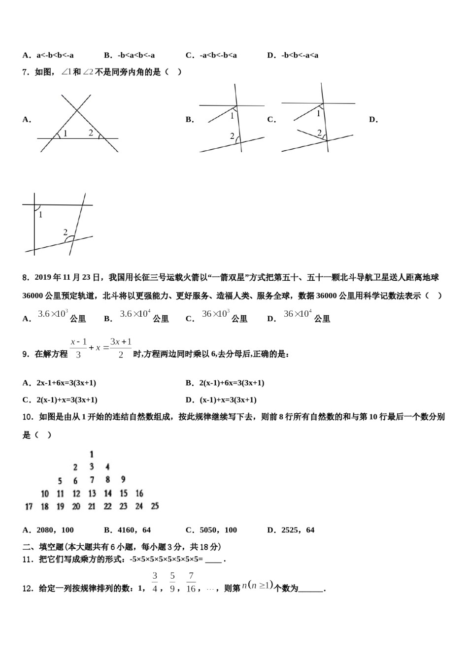 2023年重庆市彭水第一中学数学七年级第一学期期末达标测试试题含解析.doc_第2页