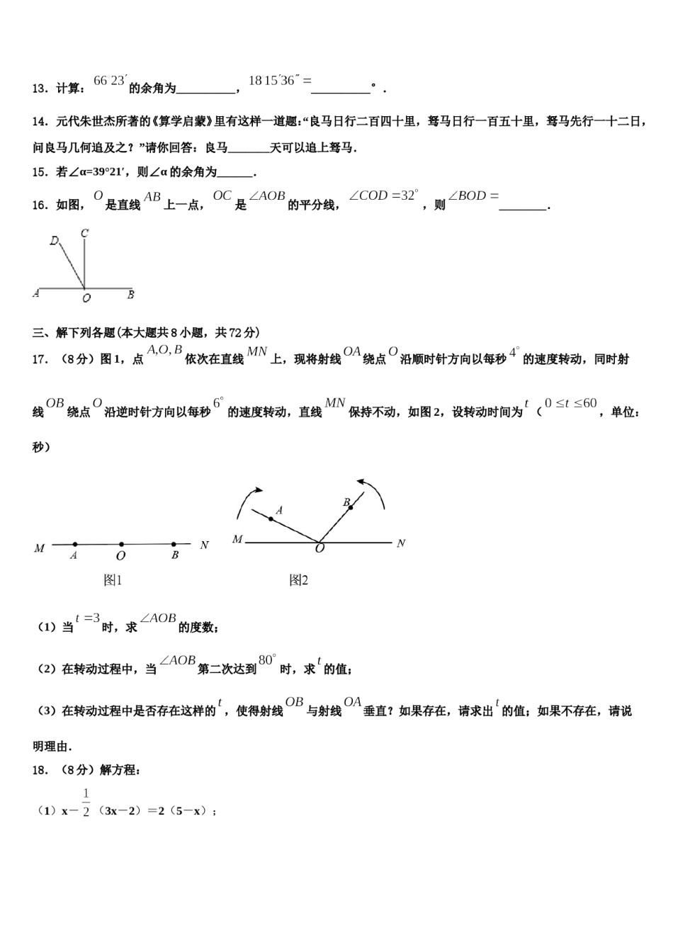 2023年重庆市彭水第一中学数学七年级第一学期期末达标测试试题含解析.doc_第3页