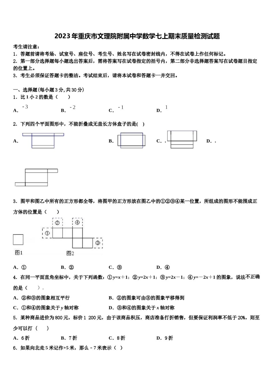 2023年重庆市文理院附属中学数学七上期末质量检测试题含解析.doc_第1页
