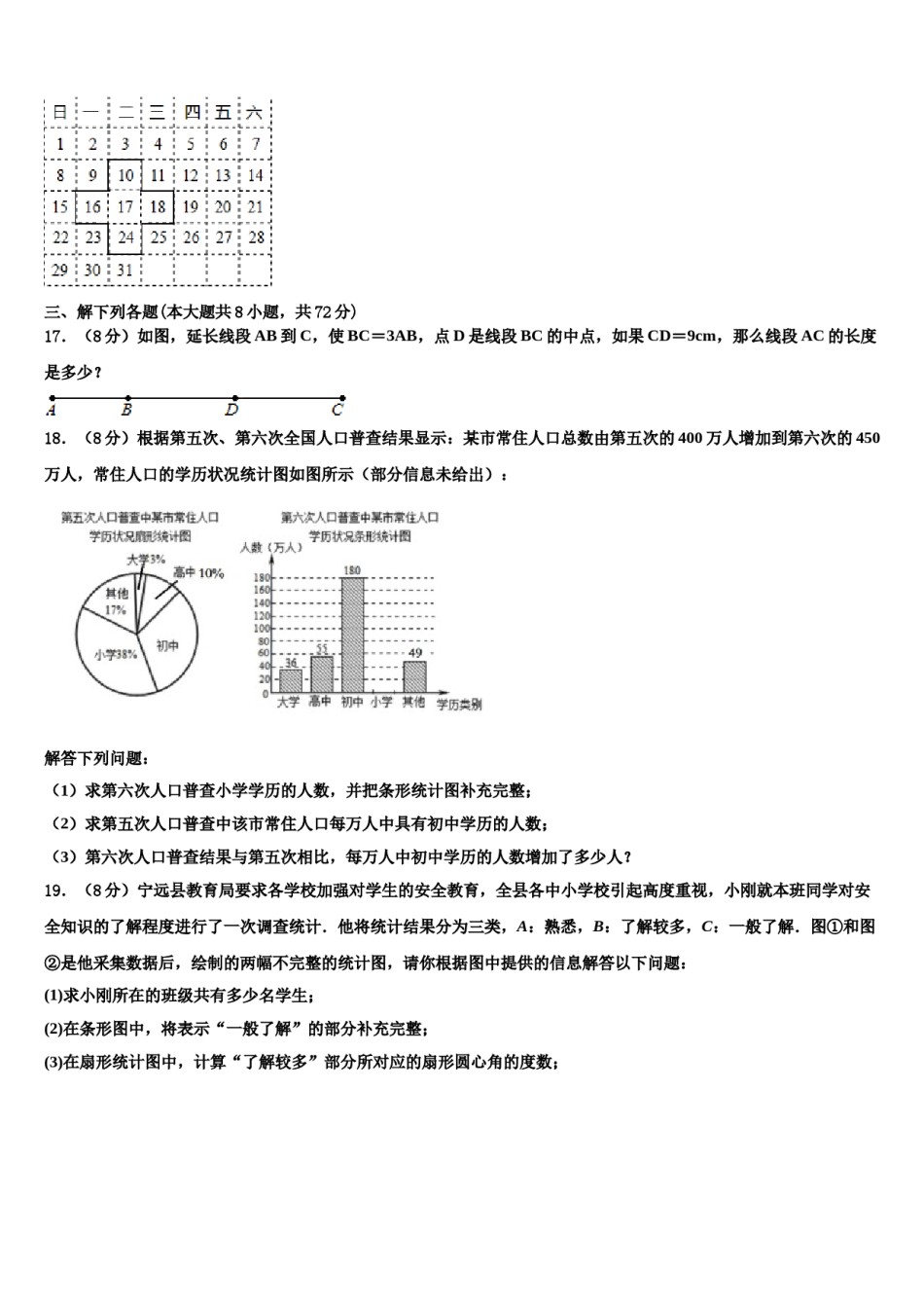 2023年重庆市文理院附属中学数学七上期末质量检测试题含解析.doc_第3页