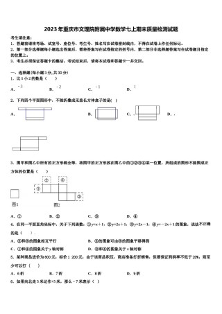 2023年重庆市文理院附属中学数学七上期末质量检测试题含解析.doc