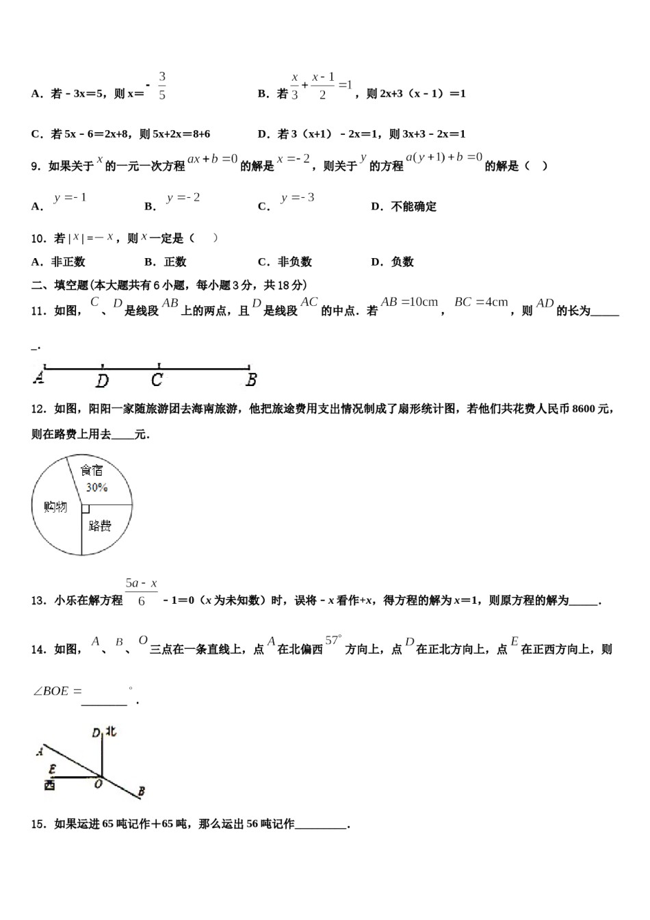 2023年重庆市江北区九级数学七年级第一学期期末学业水平测试试题含解析.doc_第2页