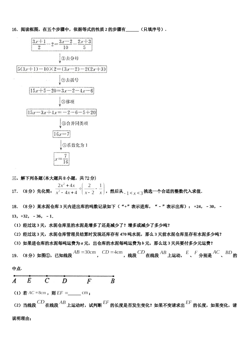 2023年重庆市江北区九级数学七年级第一学期期末学业水平测试试题含解析.doc_第3页