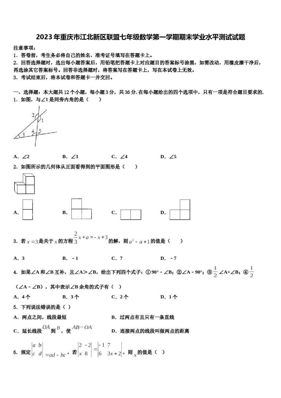 2023年重庆市江北新区联盟七年级数学第一学期期末学业水平测试试题含解析.doc_第1页