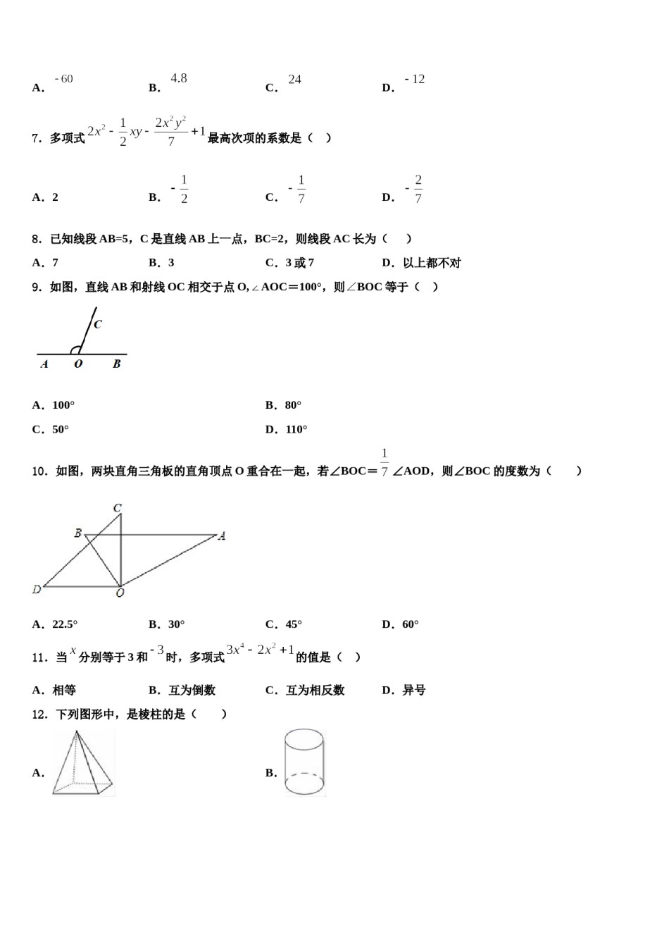 2023年重庆市江北新区联盟七年级数学第一学期期末学业水平测试试题含解析.doc_第2页