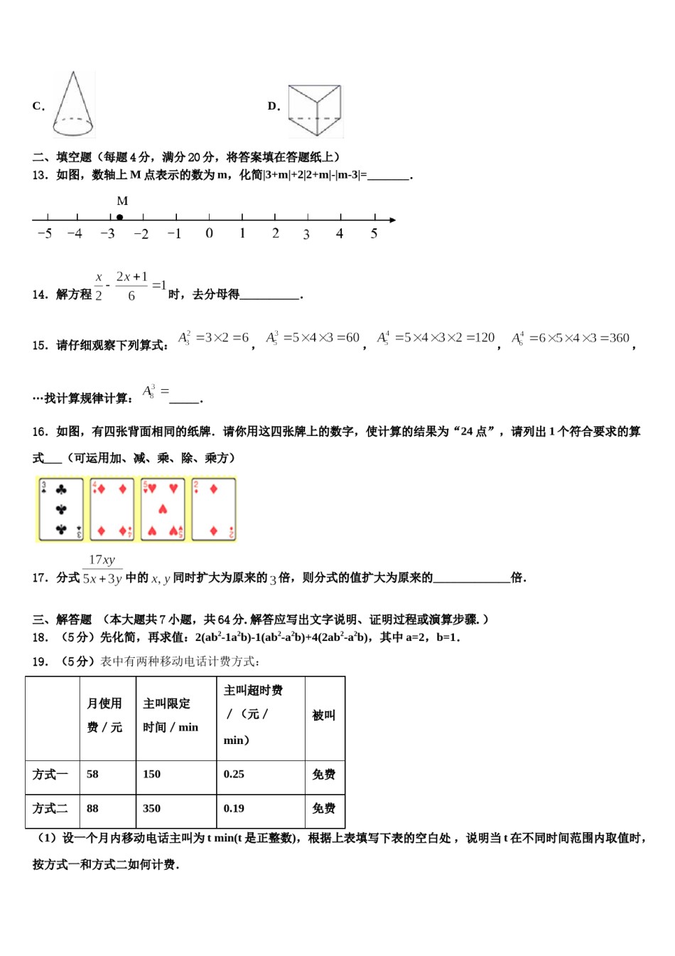 2023年重庆市江北新区联盟七年级数学第一学期期末学业水平测试试题含解析.doc_第3页
