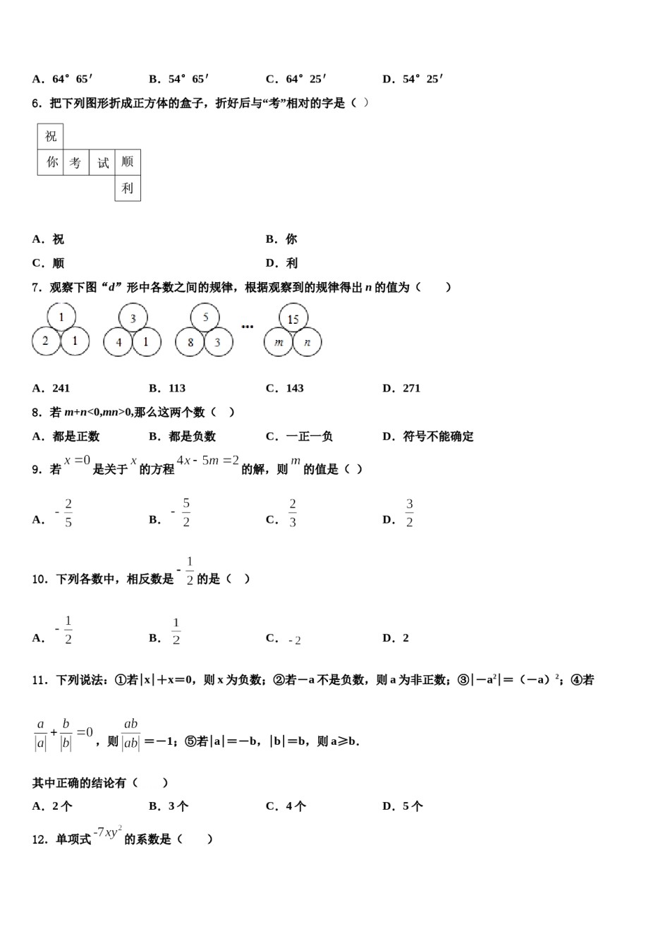 2023年重庆市江北新区联盟数学七年级第一学期期末教学质量检测试题含解析.doc_第2页