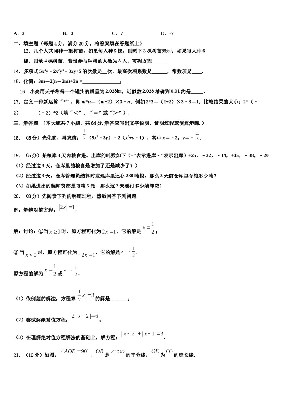 2023年重庆市江北新区联盟数学七年级第一学期期末教学质量检测试题含解析.doc_第3页