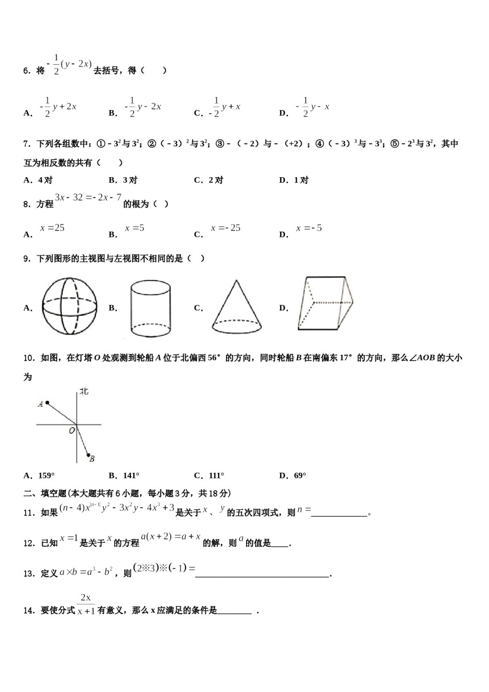 2023年重庆市江北新区联盟数学七年级第一学期期末经典模拟试题含解析.doc_第2页