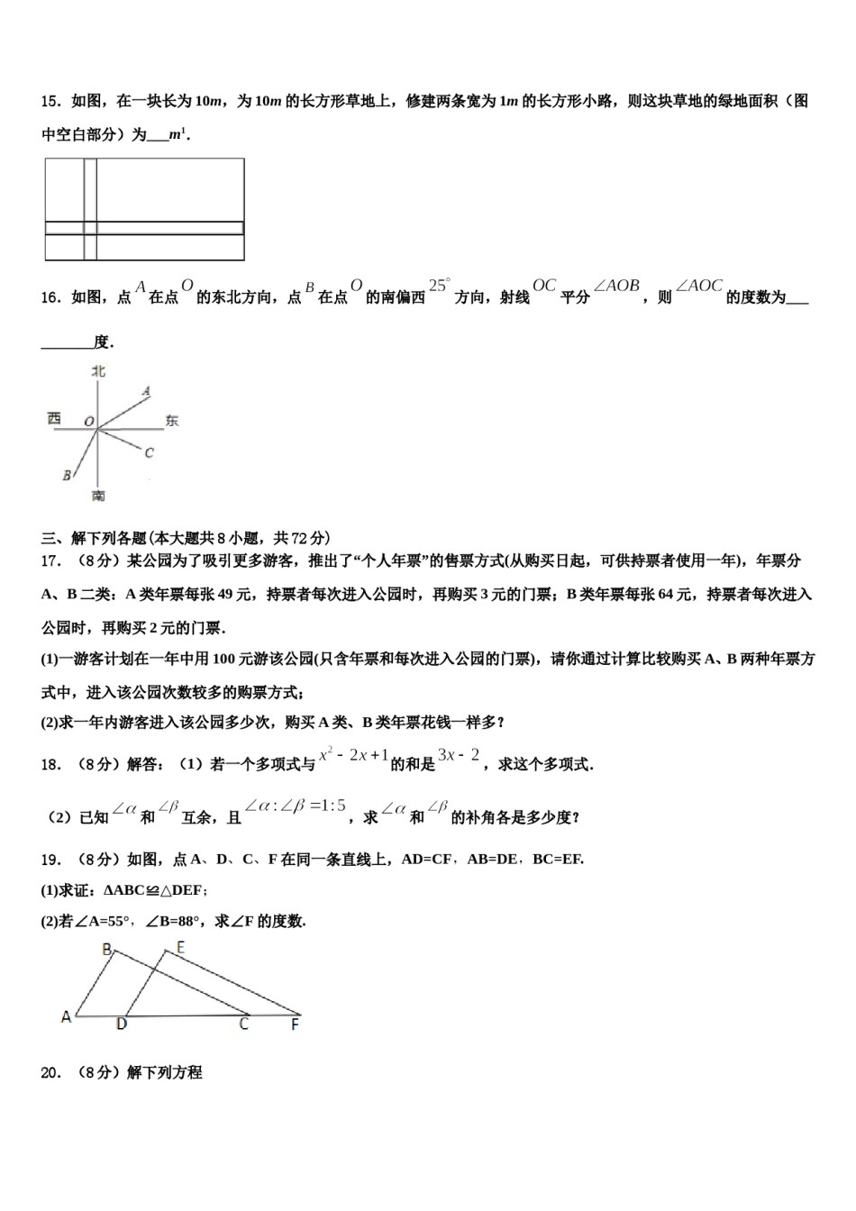 2023年重庆市江北新区联盟数学七年级第一学期期末经典模拟试题含解析.doc_第3页