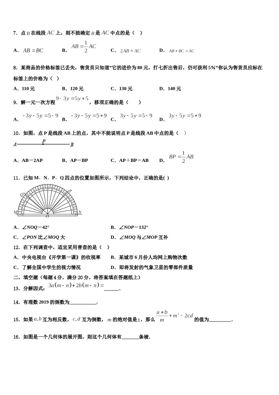 2023年重庆市江津、聚奎中学数学七年级第一学期期末复习检测模拟试题含解析.doc_第2页