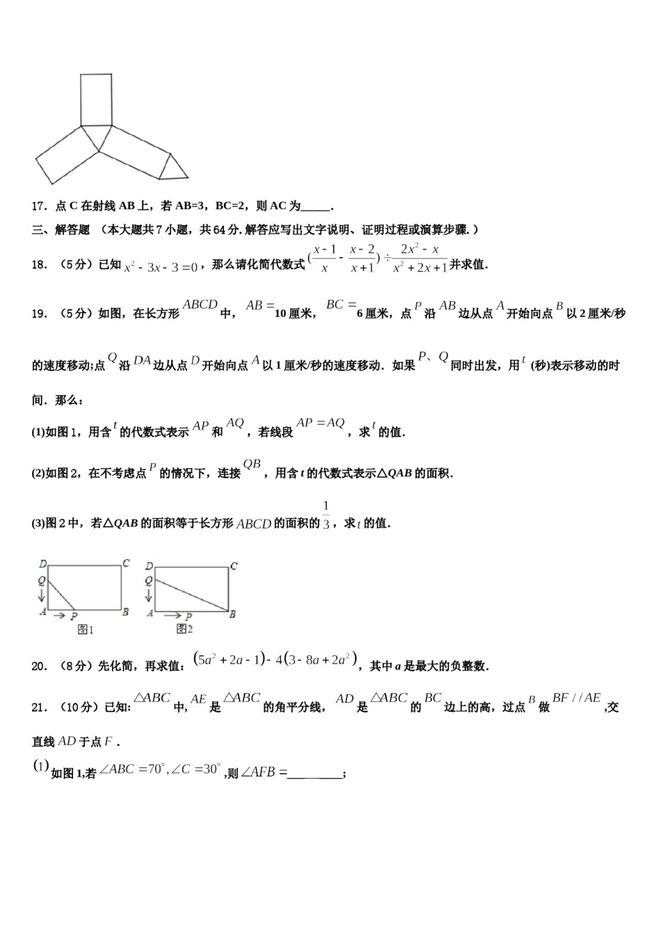 2023年重庆市江津、聚奎中学数学七年级第一学期期末复习检测模拟试题含解析.doc_第3页