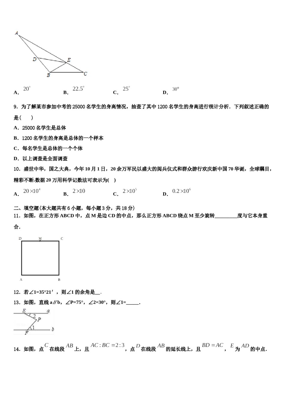 2023年重庆市江津田家炳中学数学七上期末统考模拟试题含解析.doc_第2页