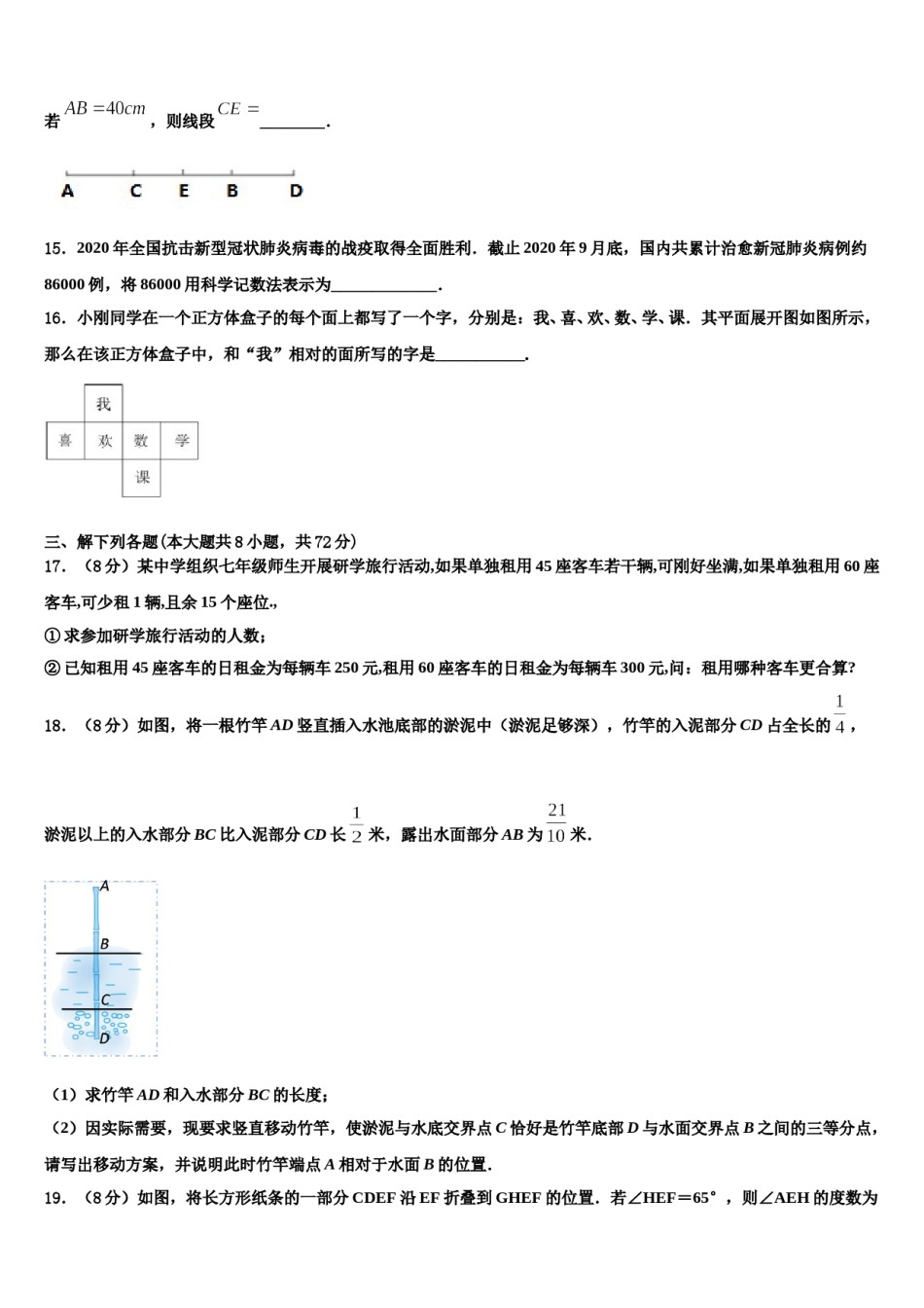2023年重庆市江津田家炳中学数学七上期末统考模拟试题含解析.doc_第3页