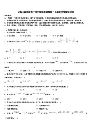 2023年重庆市江津田家炳中学数学七上期末统考模拟试题含解析.doc