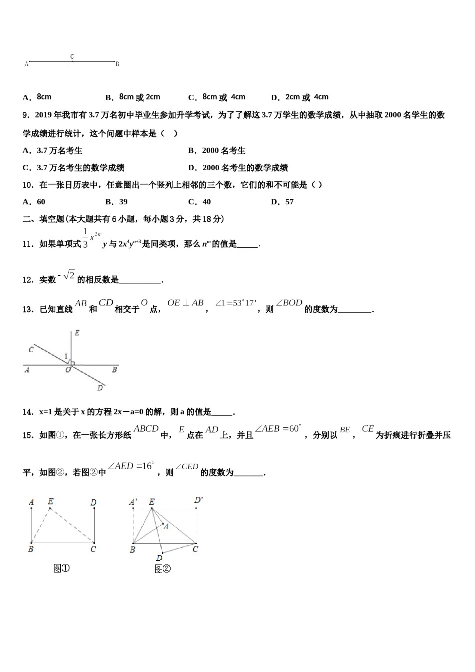 2023年重庆市沙坪坝区数学七上期末质量跟踪监视试题含解析.doc_第2页