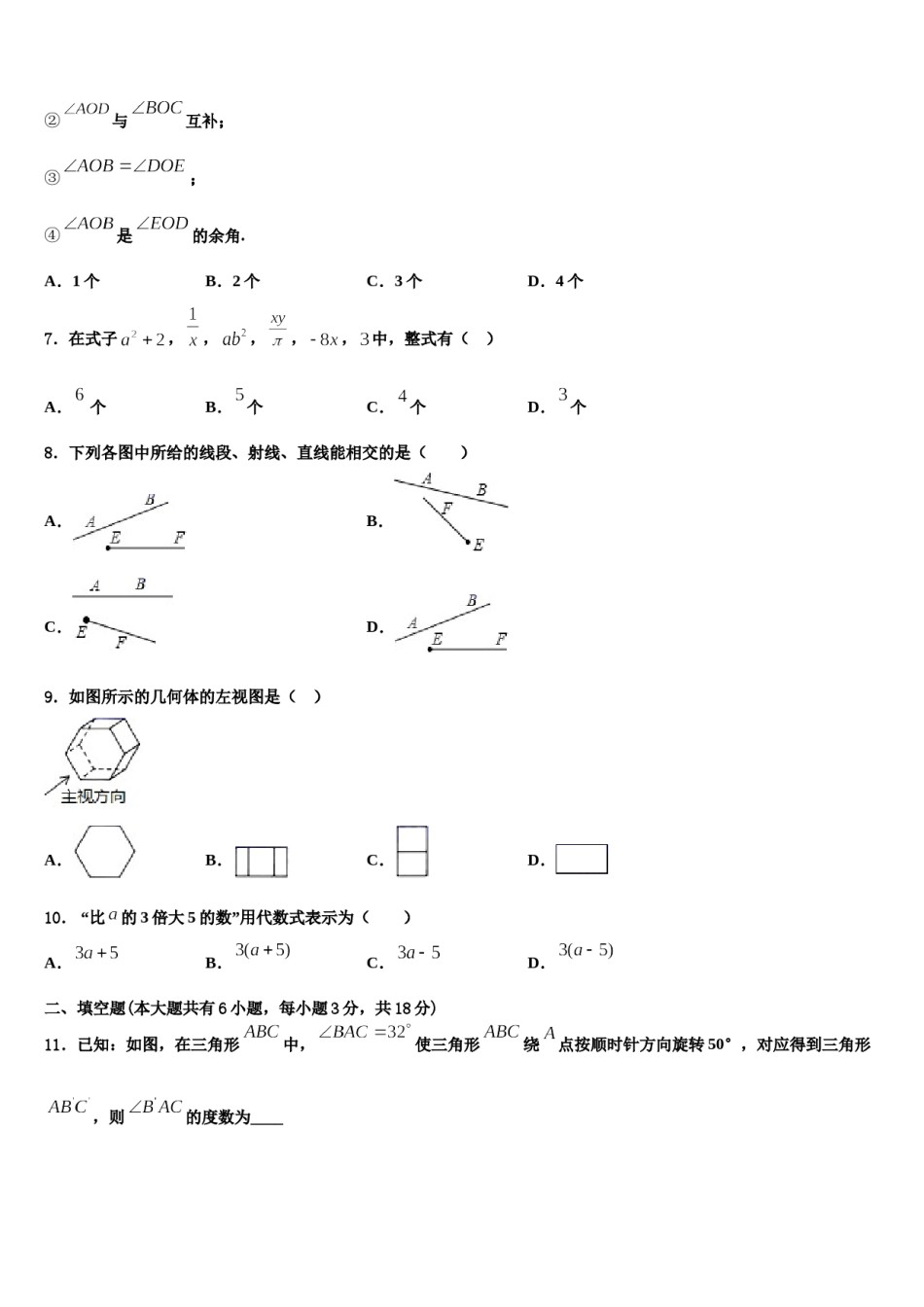 2023年重庆市渝中区名校数学七上期末监测试题含解析.doc_第2页