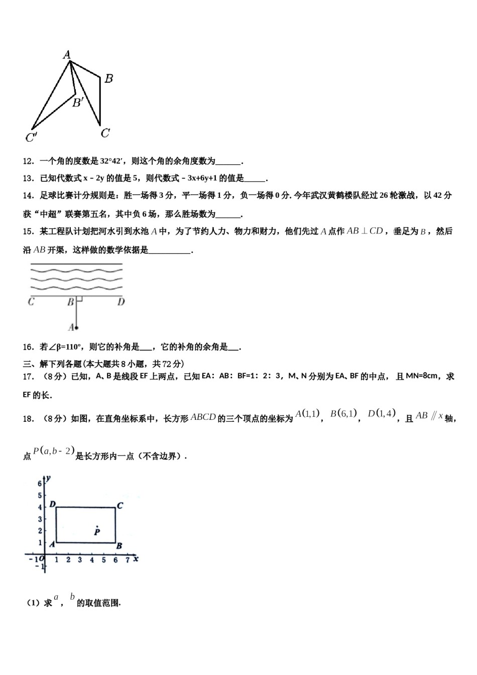2023年重庆市渝中区名校数学七上期末监测试题含解析.doc_第3页
