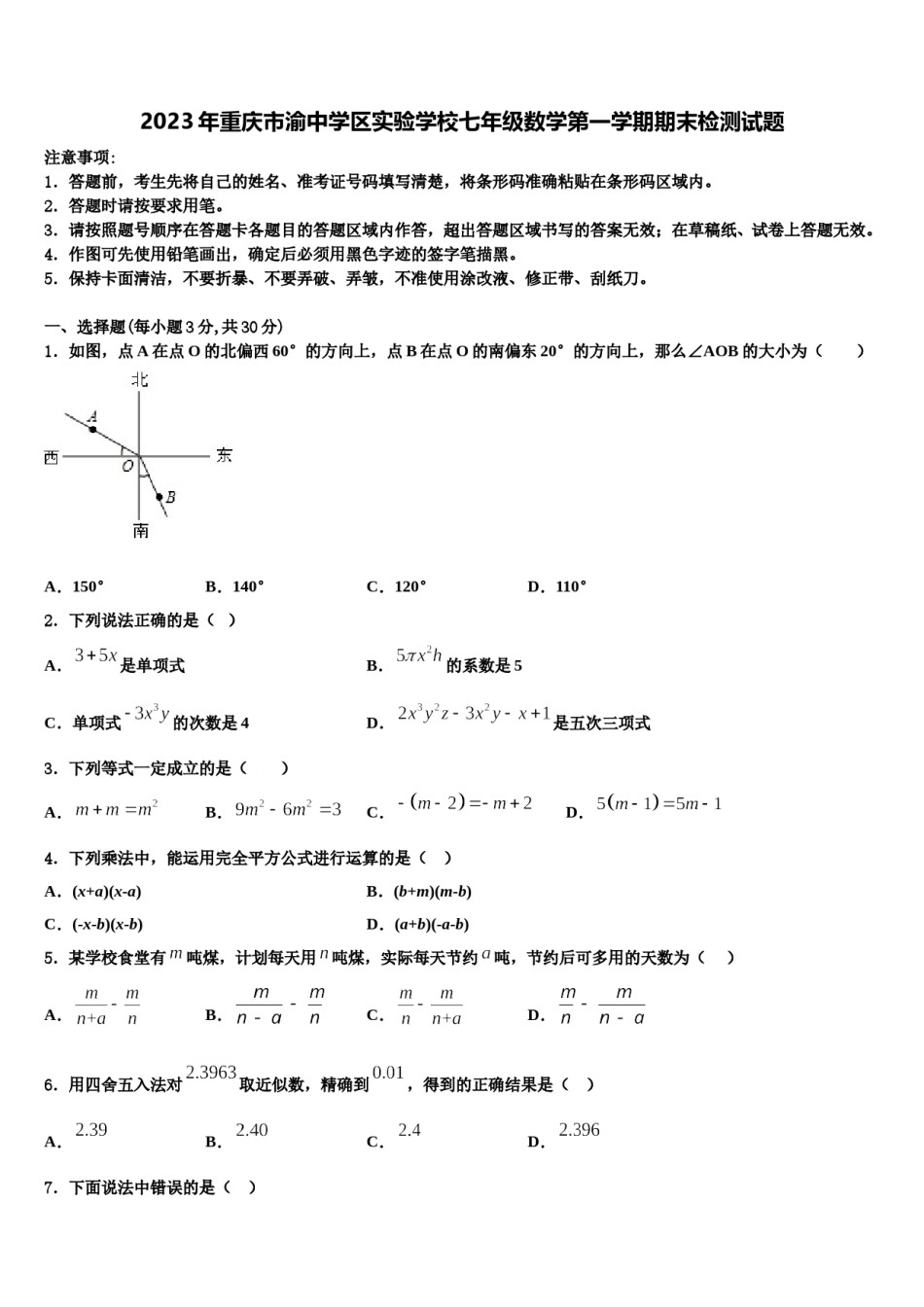 2023年重庆市渝中学区实验学校七年级数学第一学期期末检测试题含解析.doc_第1页