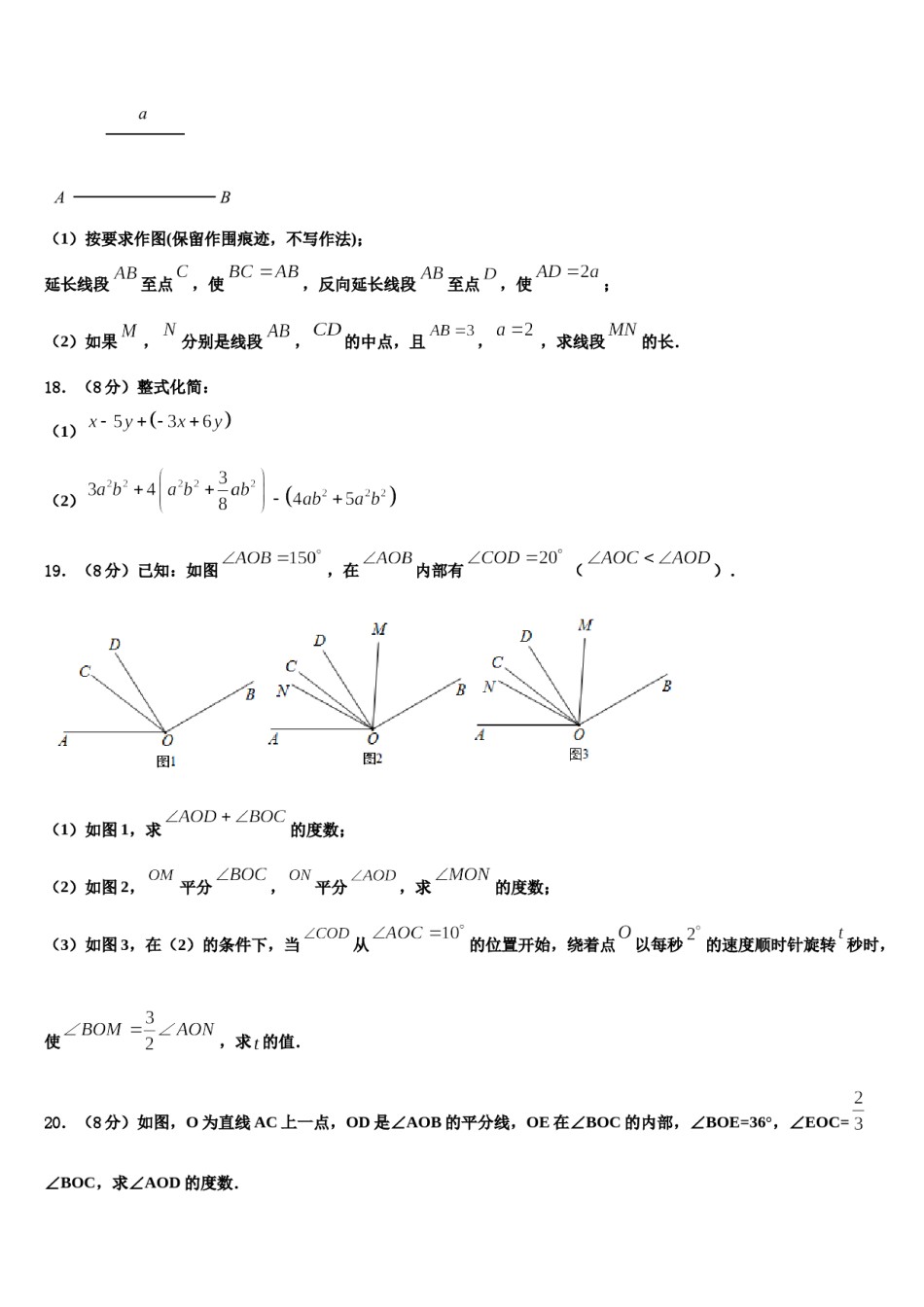 2023年重庆市渝中学区实验学校七年级数学第一学期期末检测试题含解析.doc_第3页