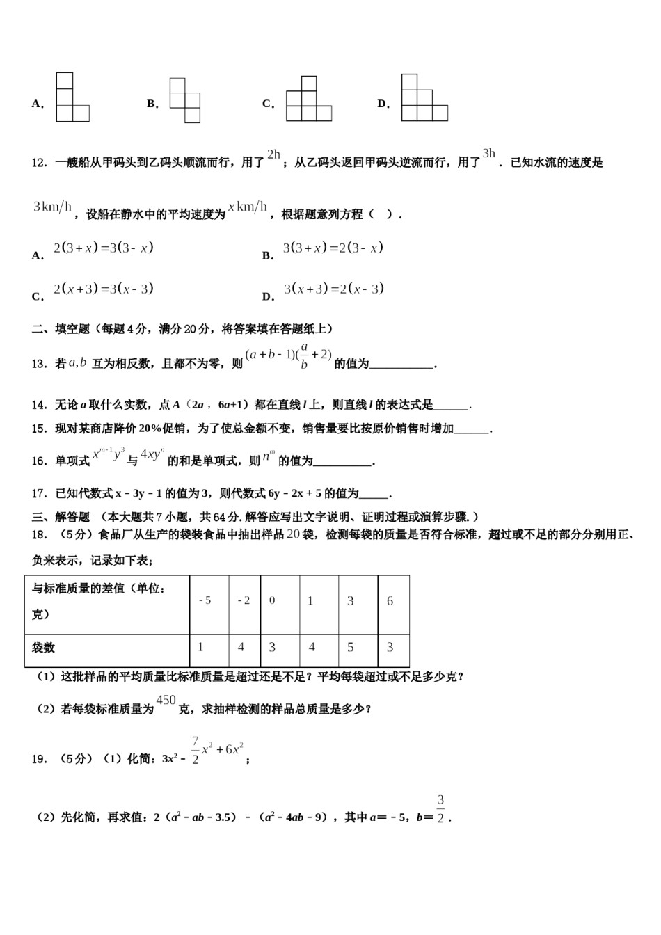 2023年重庆市渝中学区数学七年级第一学期期末质量检测试题含解析.doc_第3页