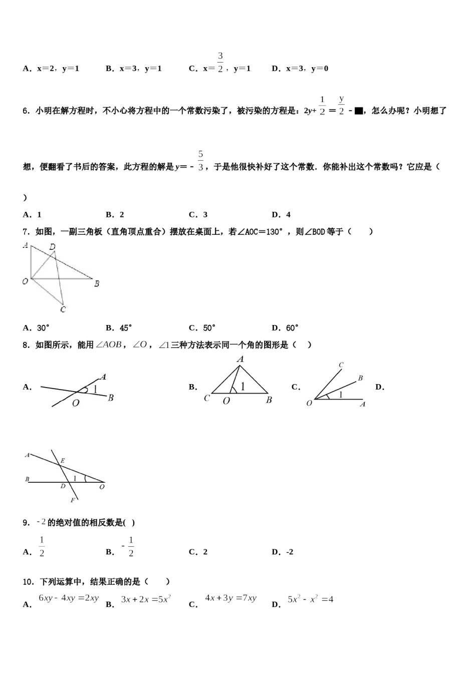 2023年重庆市渝北区名校数学七上期末复习检测试题含解析.doc_第2页