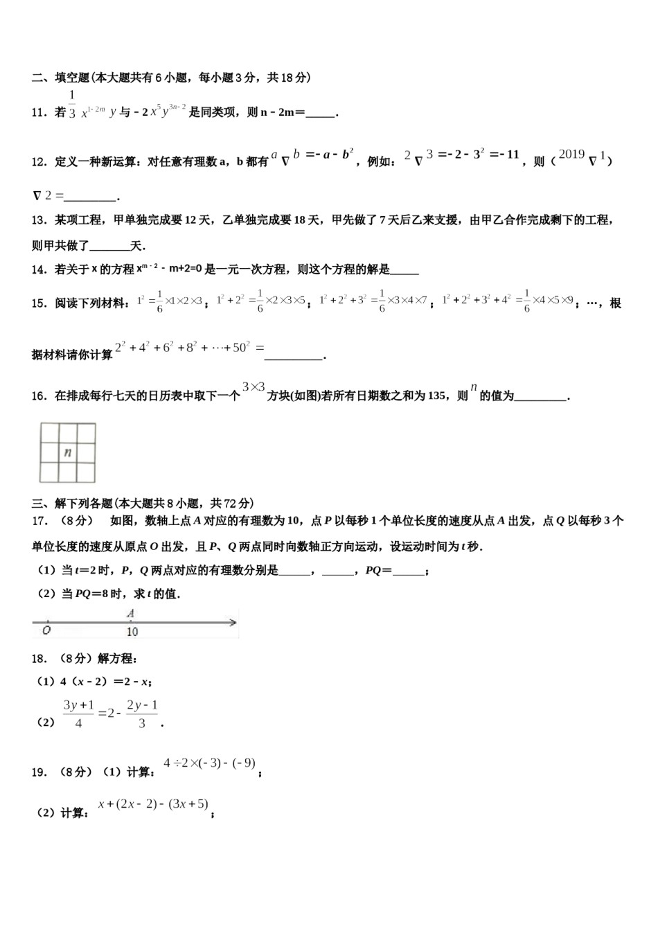 2023年重庆市渝北区名校数学七上期末复习检测试题含解析.doc_第3页