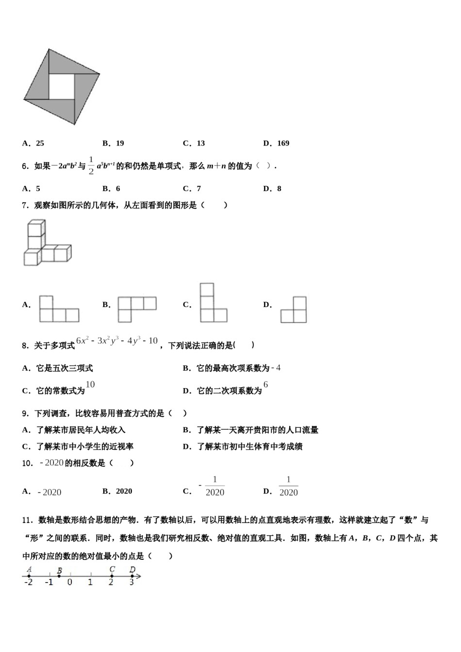 2023年重庆市第七十一中学数学七上期末预测试题含解析.doc_第2页