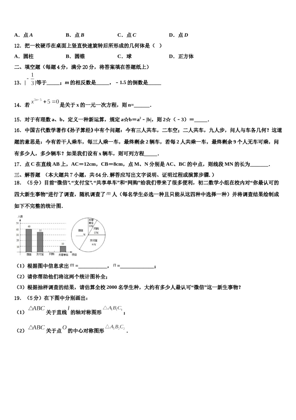 2023年重庆市第七十一中学数学七上期末预测试题含解析.doc_第3页