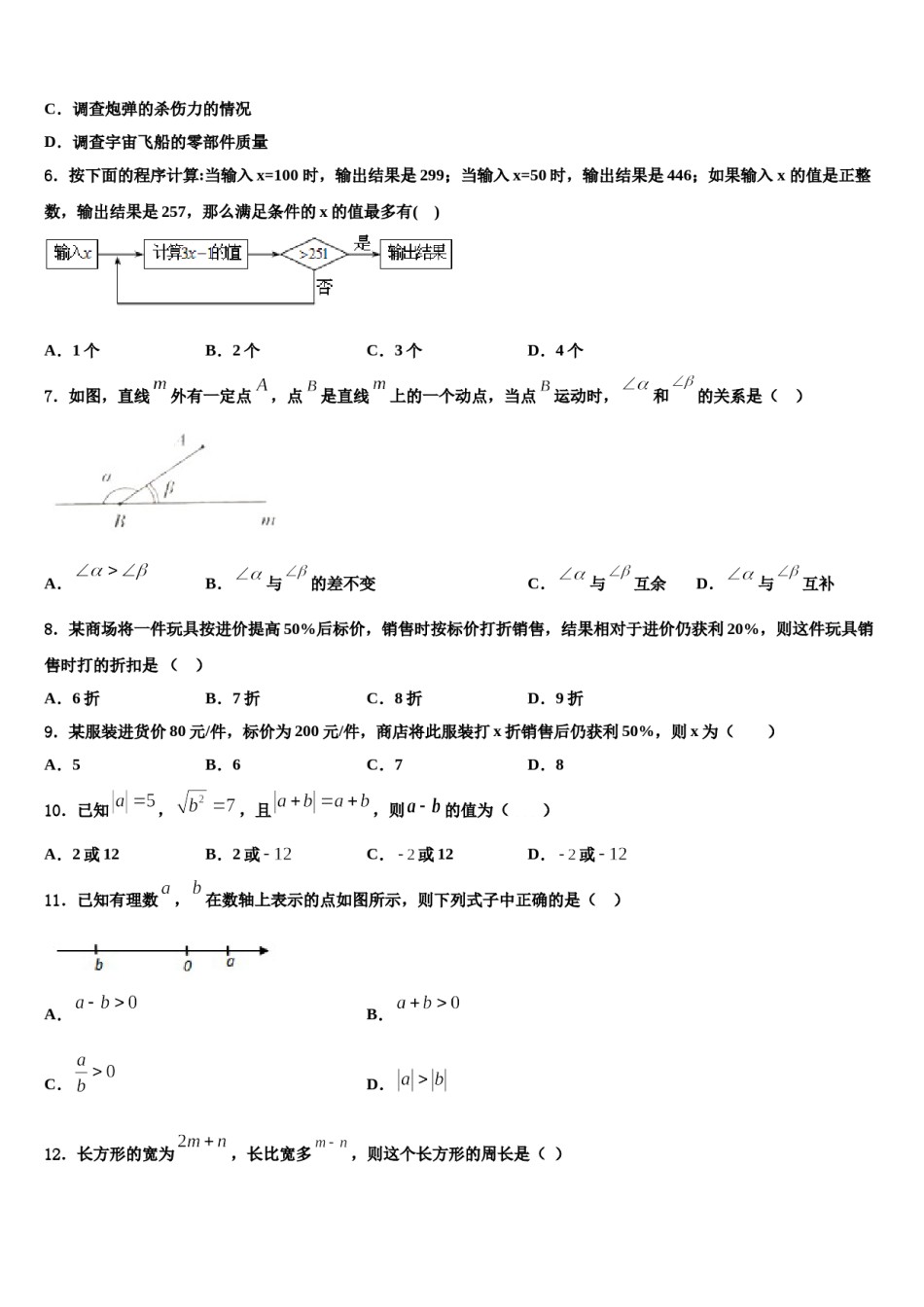 2023年重庆市第七十一中学数学七年级第一学期期末经典模拟试题含解析.doc_第2页
