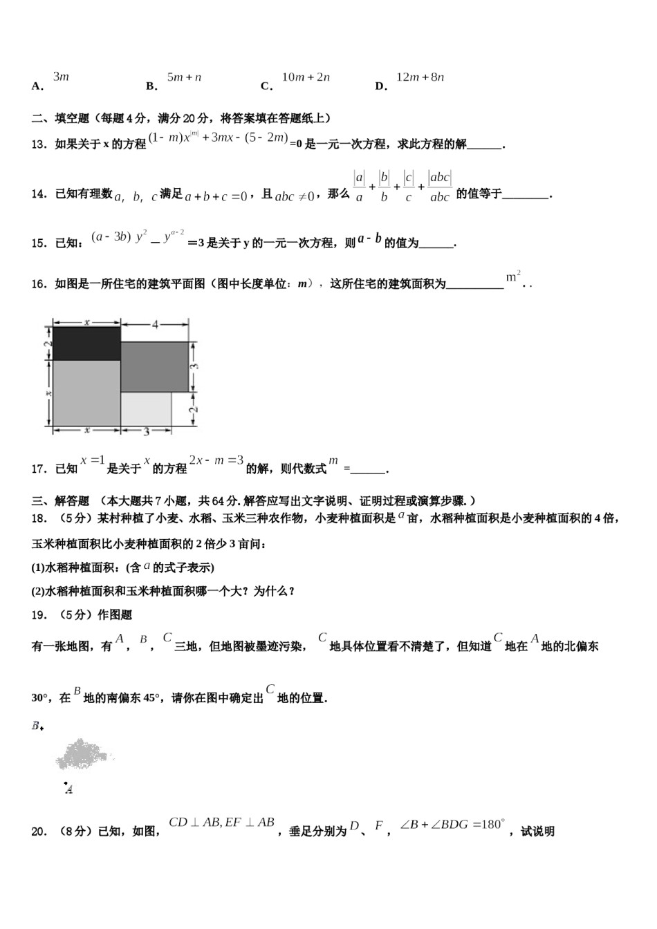 2023年重庆市第七十一中学数学七年级第一学期期末经典模拟试题含解析.doc_第3页