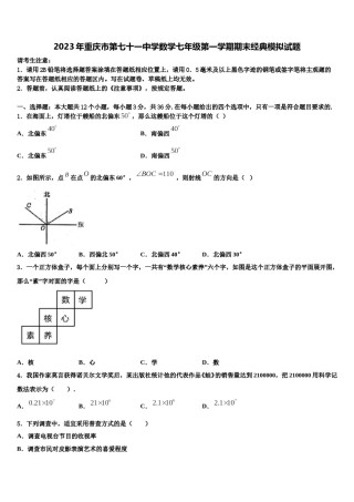 2023年重庆市第七十一中学数学七年级第一学期期末经典模拟试题含解析.doc