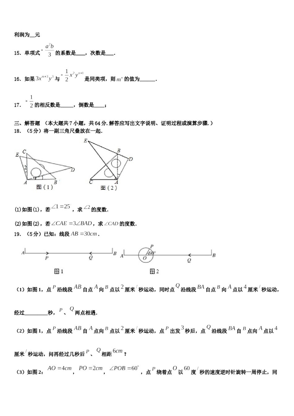 2023年重庆市铜梁区数学七上期末学业质量监测模拟试题含解析.doc_第3页