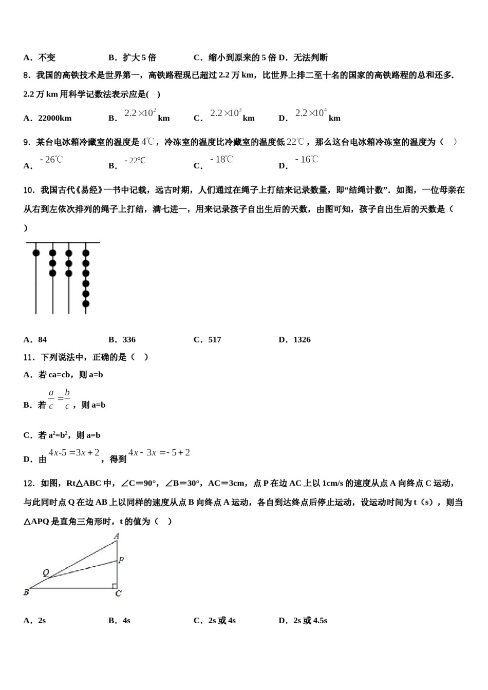 2023年重庆市铜梁县数学七上期末质量检测模拟试题含解析.doc_第2页