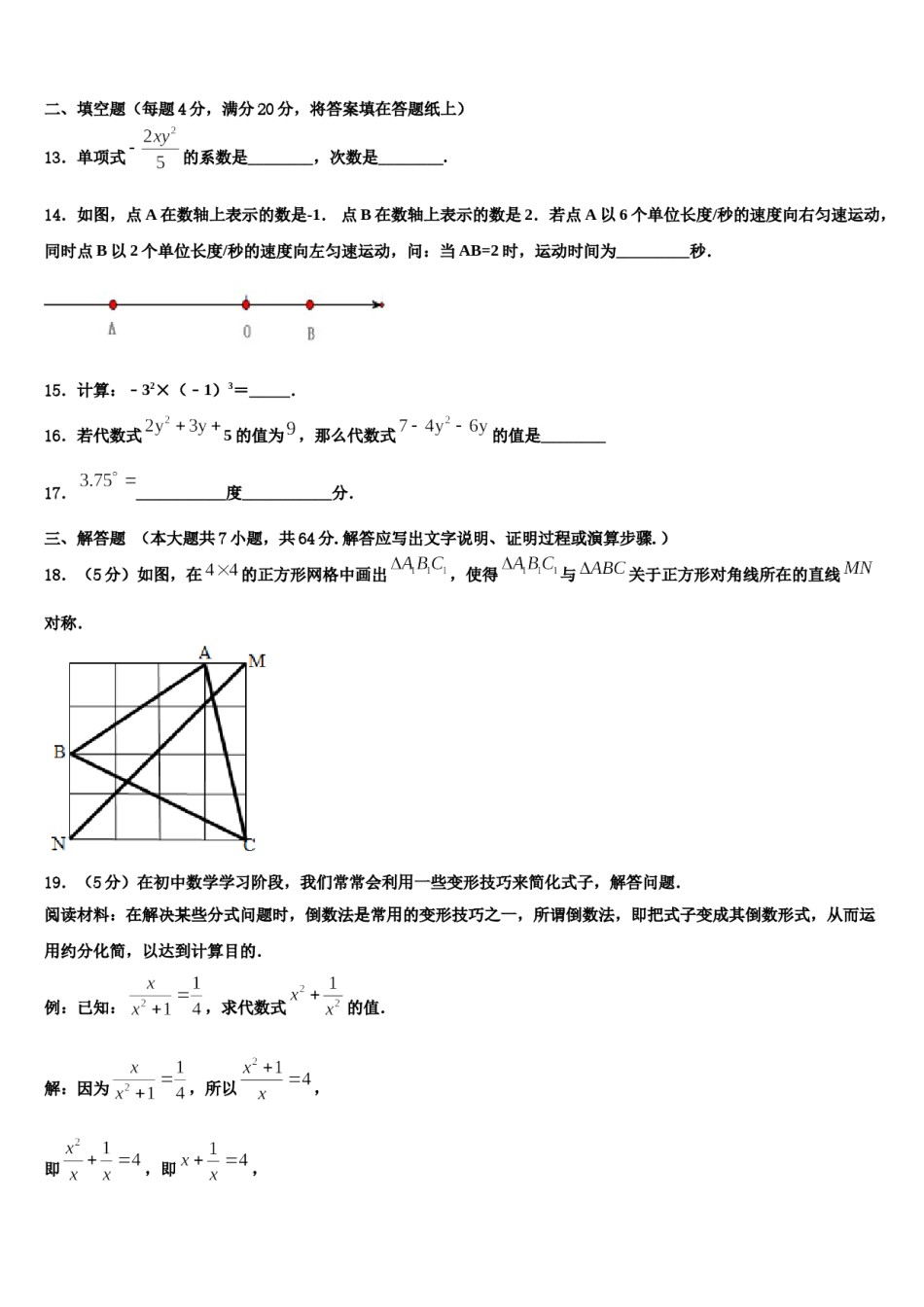2023年重庆市铜梁县数学七上期末质量检测模拟试题含解析.doc_第3页
