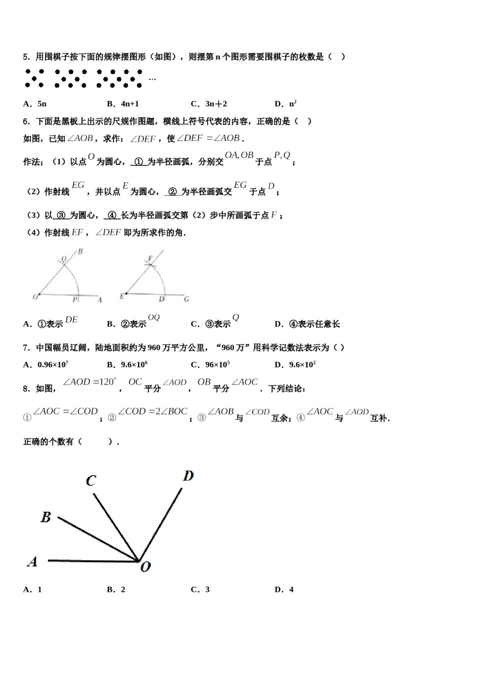 2023年重庆市长寿一中学七年级数学第一学期期末达标测试试题含解析.doc_第2页