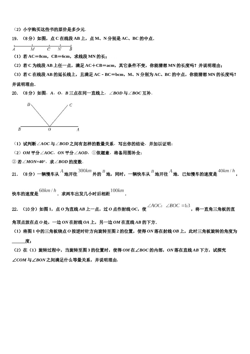 2023年重庆市长寿一中学七年级数学第一学期期末达标测试试题含解析.doc_第3页