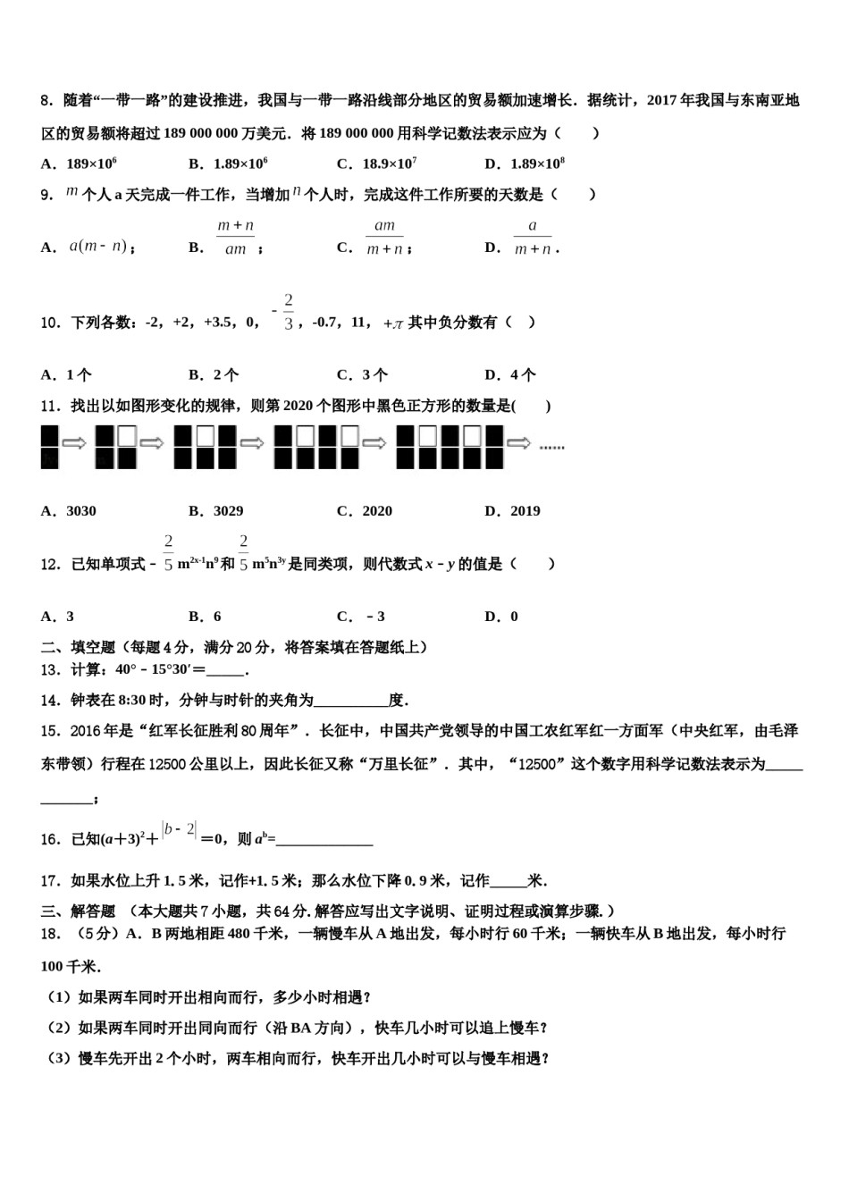2023年重庆市（六校联考）数学七年级第一学期期末经典试题含解析.doc_第2页
