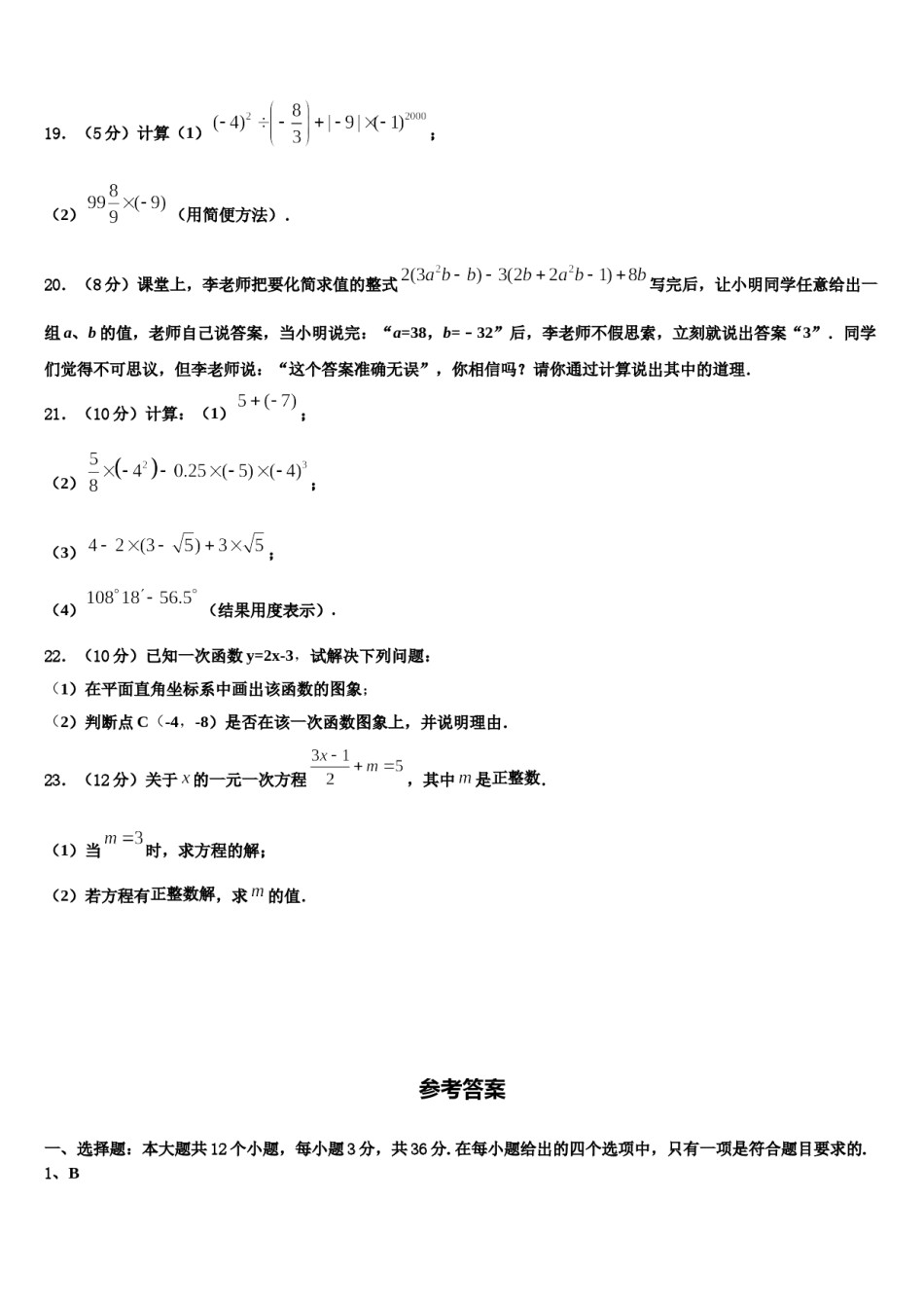 2023年重庆市（六校联考）数学七年级第一学期期末经典试题含解析.doc_第3页