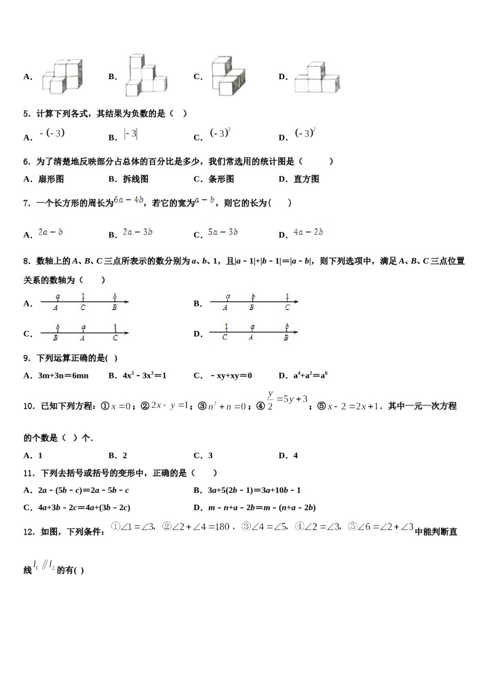 2023年重庆江南新区七年级数学第一学期期末学业水平测试模拟试题含解析.doc_第2页