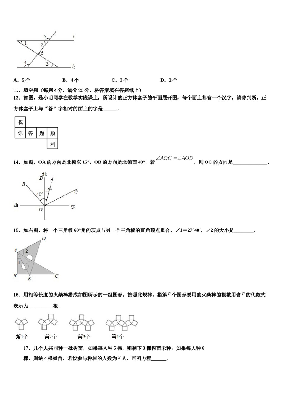 2023年重庆江南新区七年级数学第一学期期末学业水平测试模拟试题含解析.doc_第3页