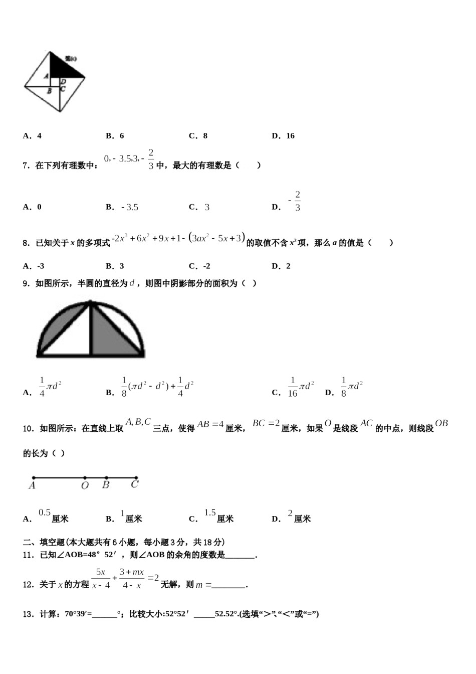 2023年重庆清化中学数学七上期末经典试题含解析.doc_第2页