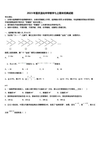 2023年重庆清化中学数学七上期末经典试题含解析.doc