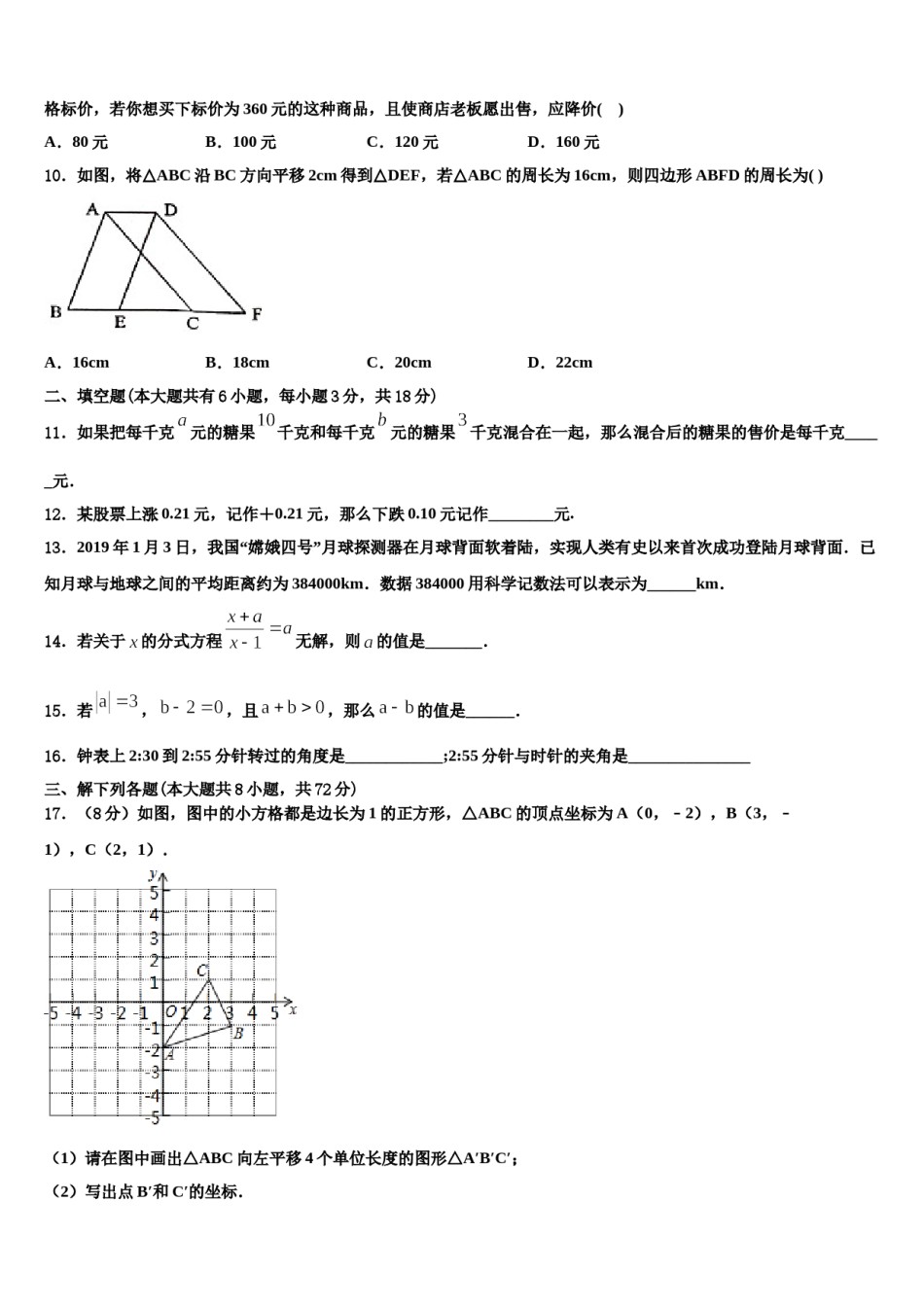 2023年重庆清化中学数学七上期末综合测试模拟试题含解析.doc_第3页
