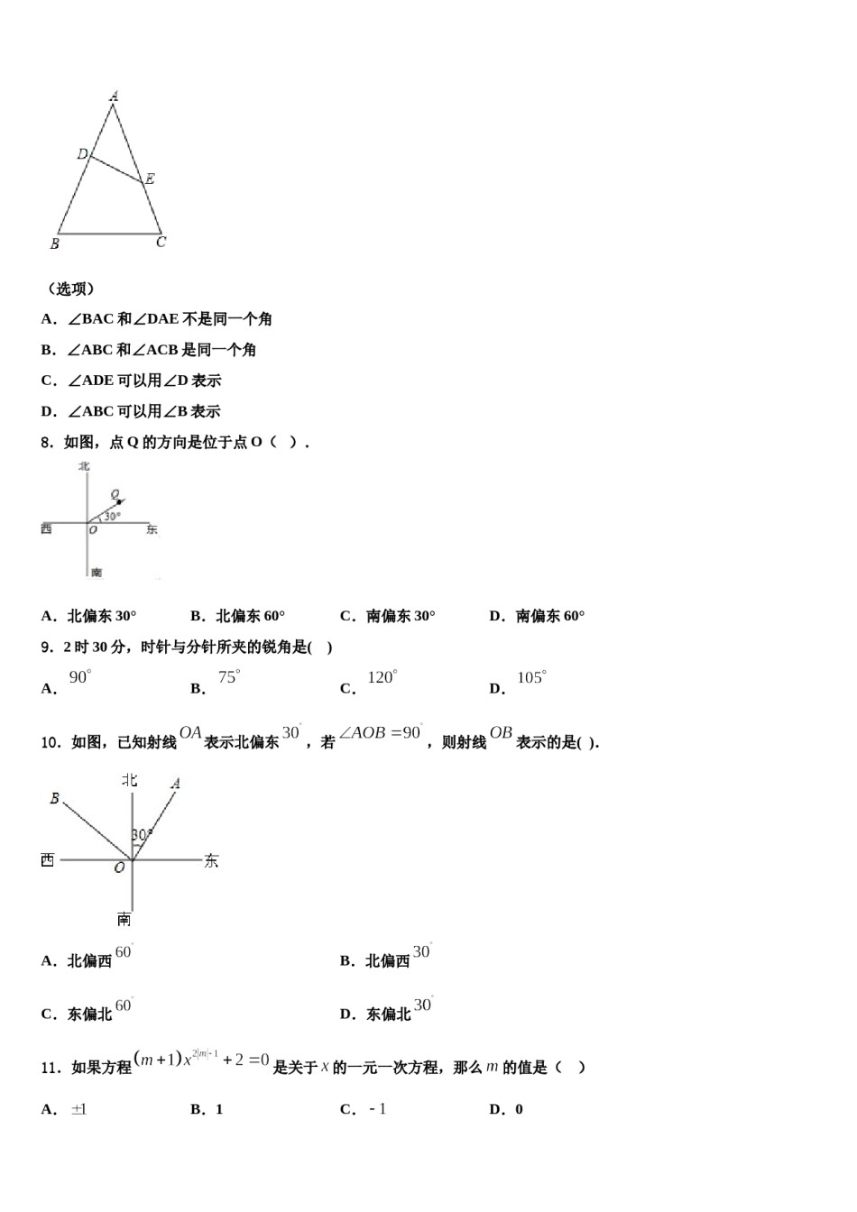 2023年重庆綦江长寿巴南三校联盟数学七年级第一学期期末质量检测试题含解析.doc_第2页