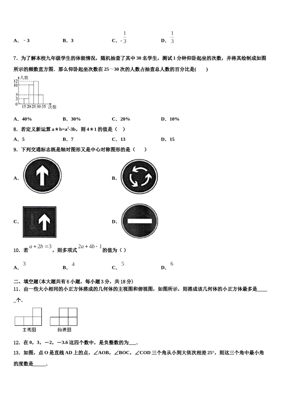 2023年重庆西师附中数学七上期末统考模拟试题含解析.doc_第2页